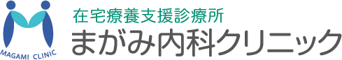 まがみ内科クリニック